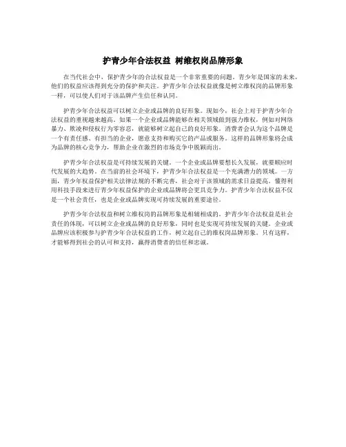 护青少年合法权益 树维权岗品牌形象