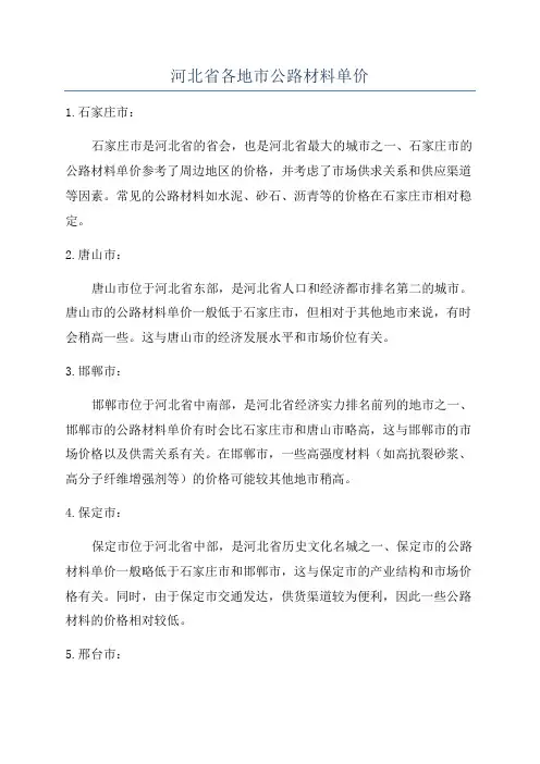 河北省各地市公路材料单价