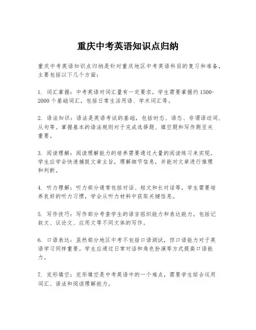 重庆中考英语知识点归纳