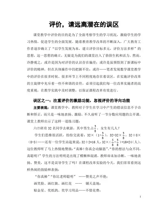评价,请远离潜在的误区