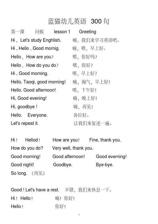 蓝猫幼儿英语300句（已排版可打印）