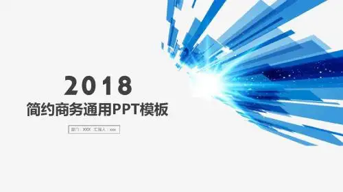 蓝色科技互联网工作汇报PPT模板