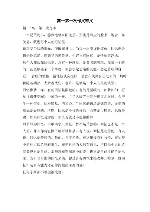 高一第一次作文范文