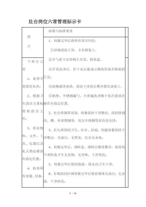 灶台岗位六常管理标示卡