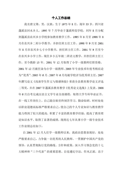 个人工作总结(晋级)