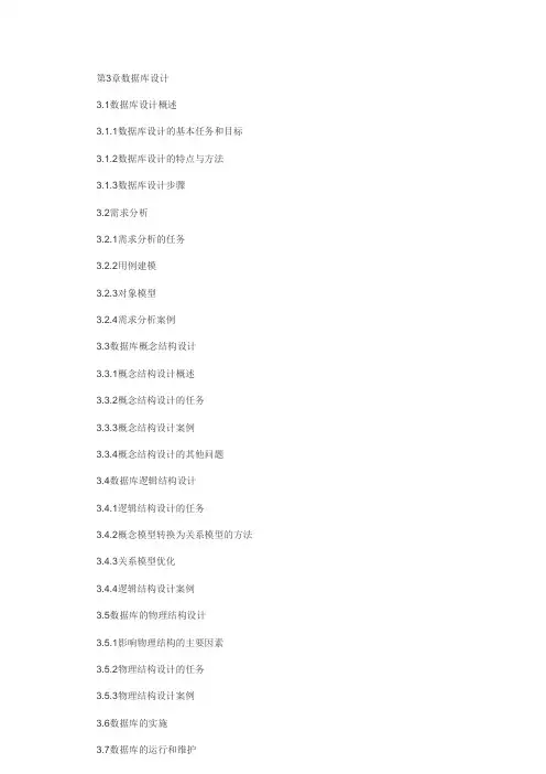 数据库原理与应用第3章答案解析主编肖海蓉,任民宏