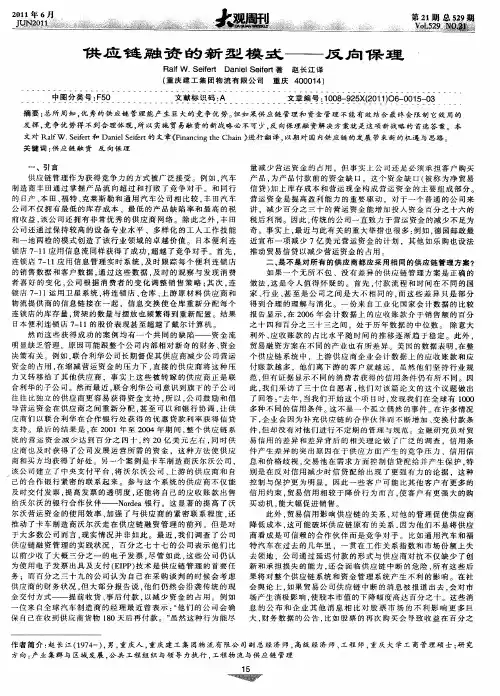 供应链融资的新型模式——反向保理