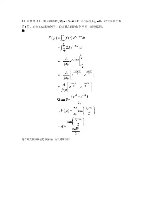 数字图像处理第三版( Rafael C.Gonzalez著)第4章答案