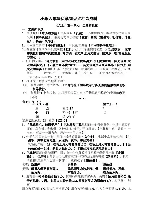 小学六年级科学知识点总汇