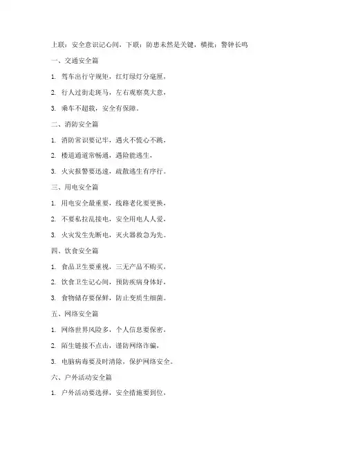 三句半《安全教育》主题