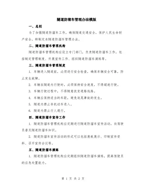 隧道防溜车管理办法模版