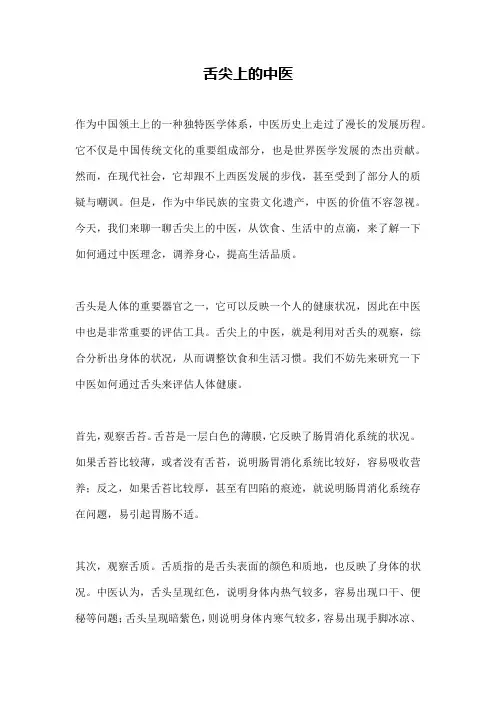舌尖上的中医