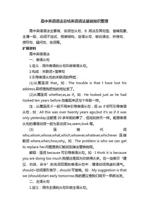 高中英语语法总结大全英语语法基础知识整理