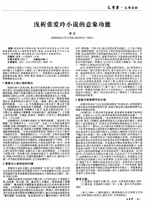浅析张爱玲小说的意象功能