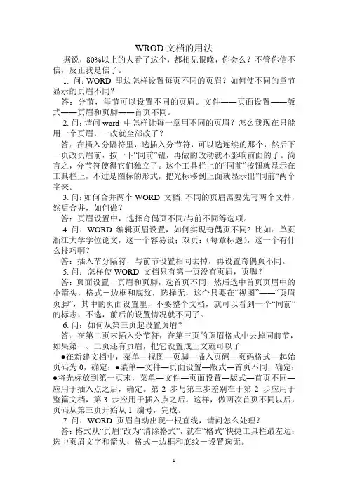 WROD文档的用法1