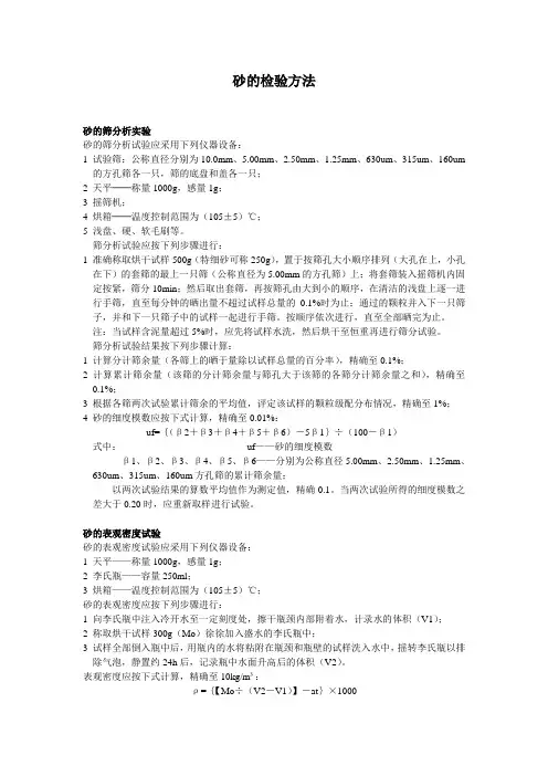 砂的检验方法