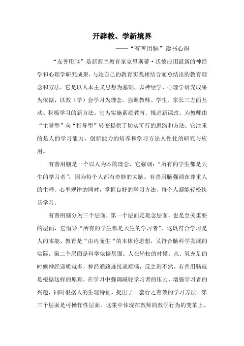 有善用脑读书心得