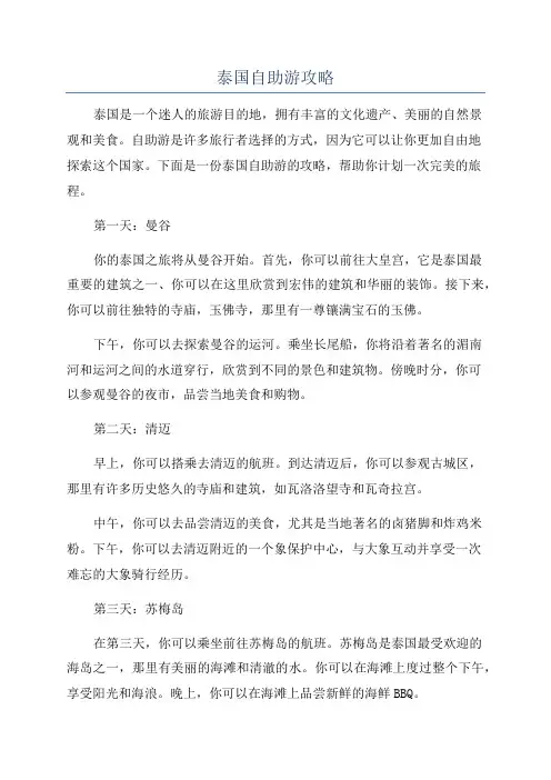 泰国自助游攻略
