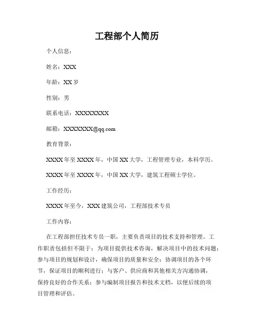 工程部个人简历