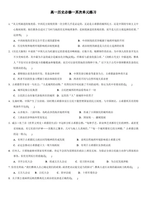 高一历史必修一第二单元试题