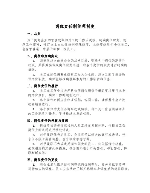 岗位责任制管理制度