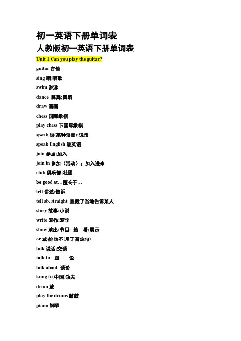 初一英语下册单词表