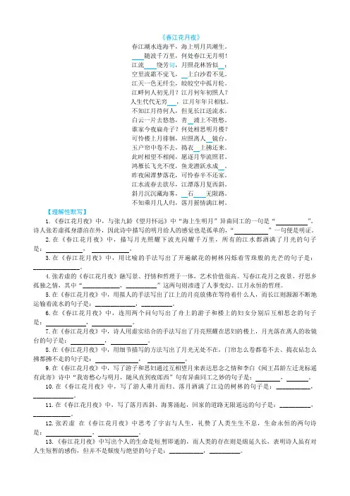 《春江花月夜》理解性默写练习及答案