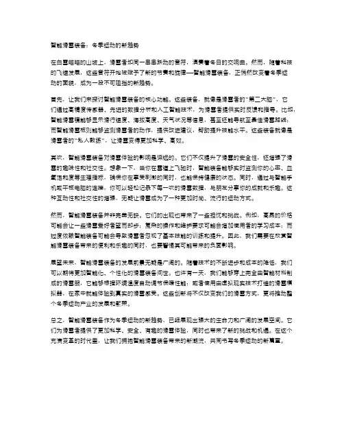 智能滑雪装备：冬季运动的新趋势