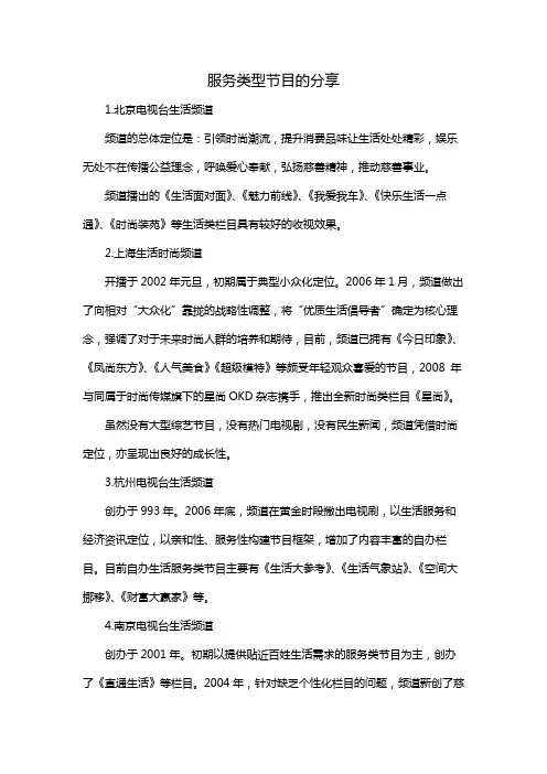服务类型节目的分享