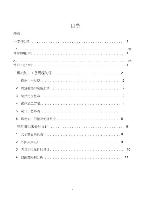 离合器接合叉——课程设计说明书汇总