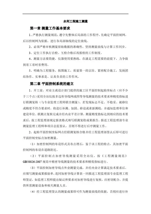 水利工程施工测量(第一篇)