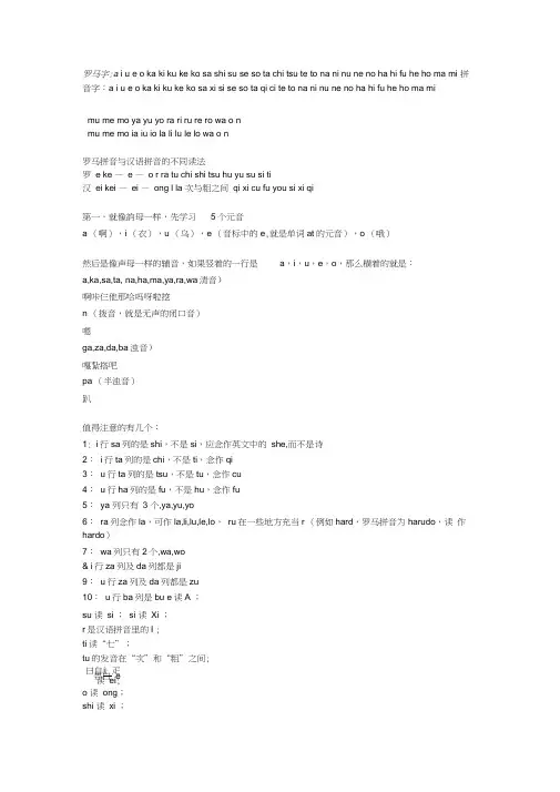 罗马拼音与汉语拼音读法对比说明