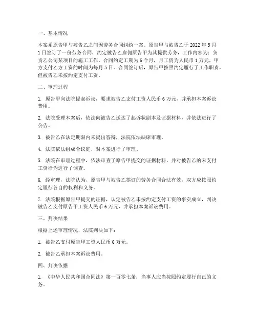 劳务合同审理情况说明范文
