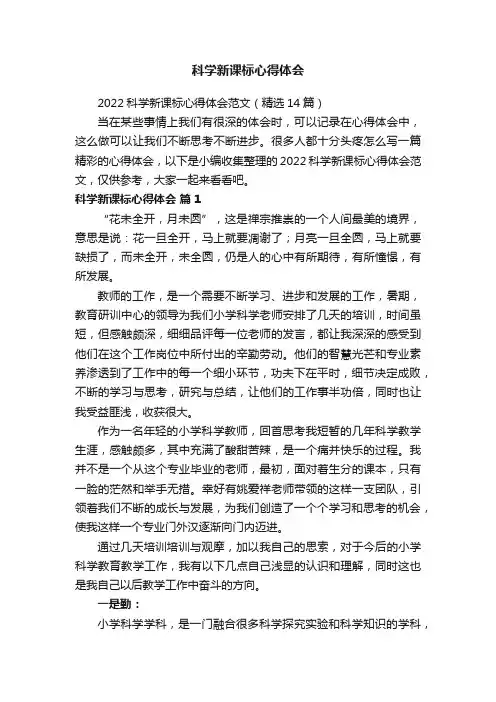 科学新课标心得体会