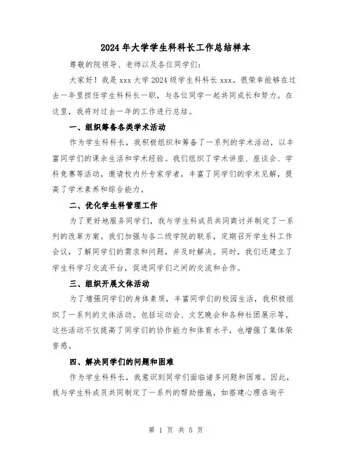 2024年大学学生科科长工作总结样本(2篇)