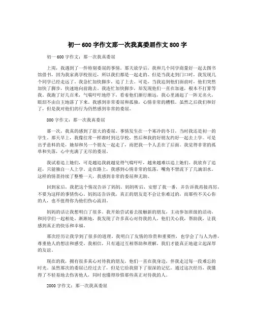 初一600字作文那一次我真委屈作文800字
