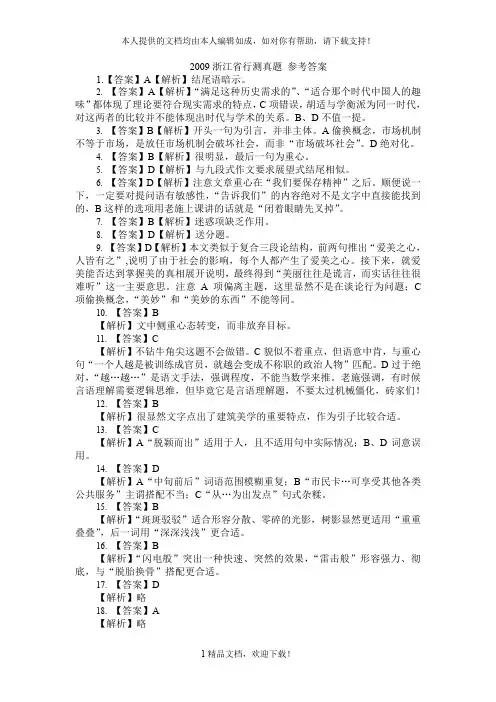2009浙江省行测真题 参考答案 .doc