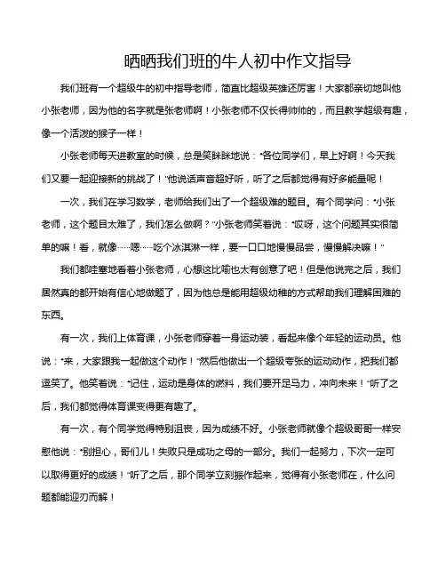 晒晒我们班的牛人初中作文指导