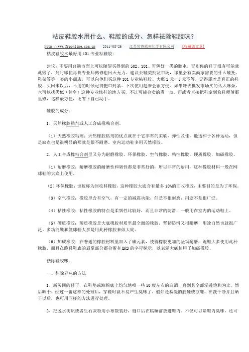 粘皮鞋胶水用什么、鞋胶的成分、怎样祛除鞋胶味