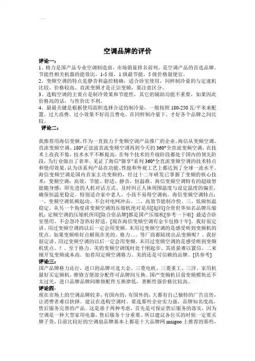 空调品牌的评价
