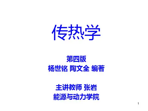 传热学9-10