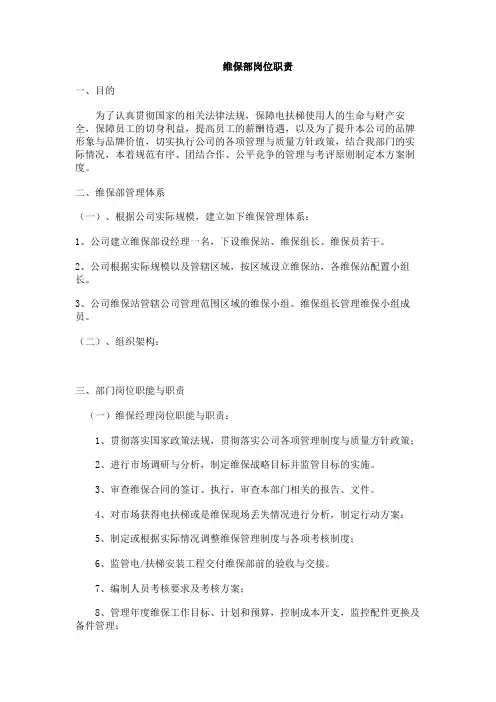 维保部岗位职责
