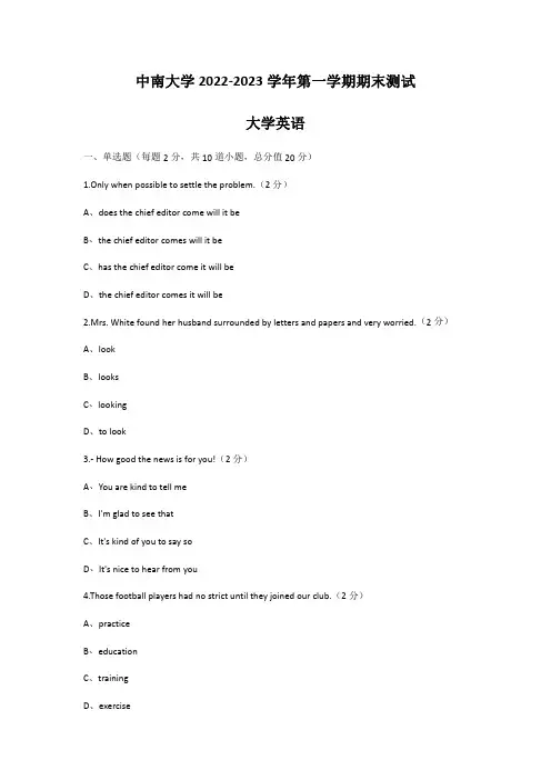 中南大学《大学英语》2022-2023学年期末试卷(2)