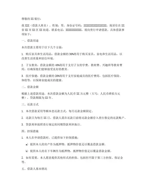 书面借款申请书范本