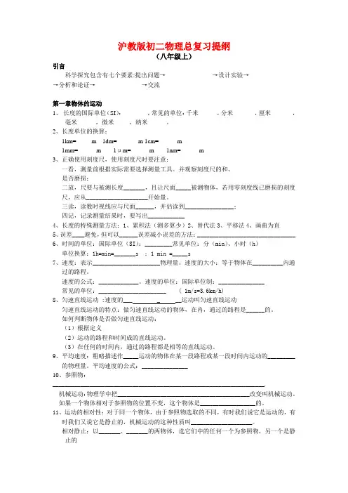 沪教版八年级物理总复习提纲(上下册)资料