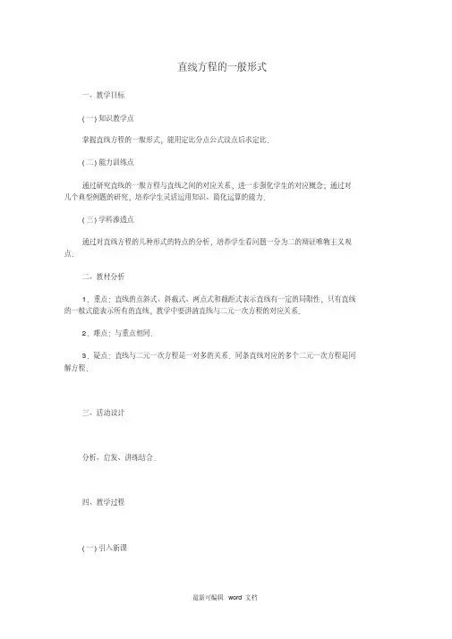高中数学《直线的方程》教案新人教A版必修