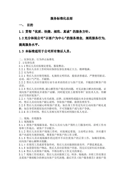 标准化售后服务手册