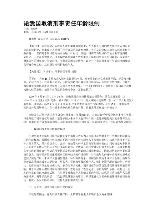论我国取消刑事责任年龄限制