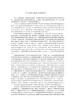 学习证券与期货心得的体会