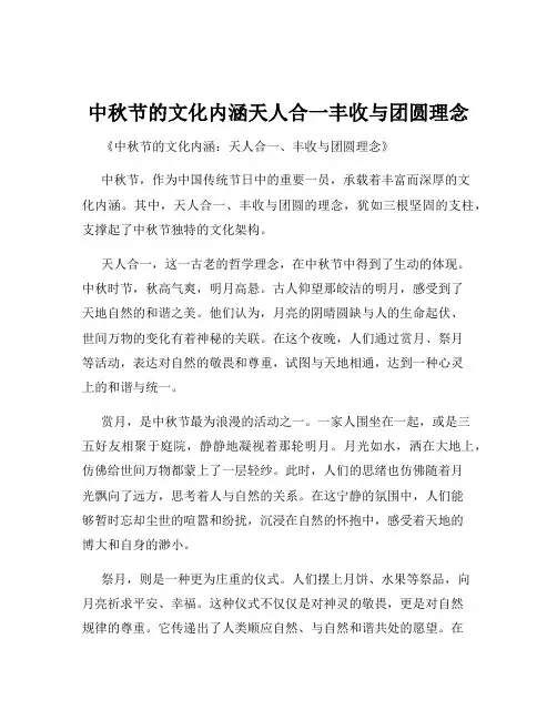 中秋节的文化内涵天人合一丰收与团圆理念